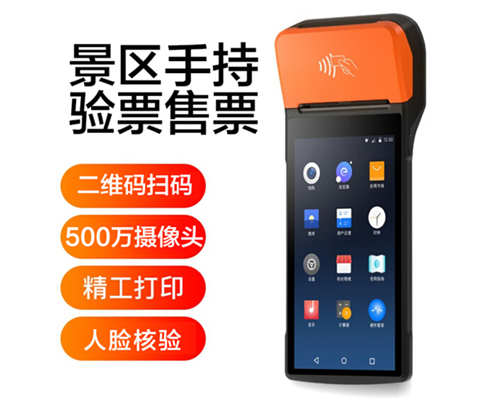 同花顺官方网景区手持机验票一体机， 可识别二维码、条形码