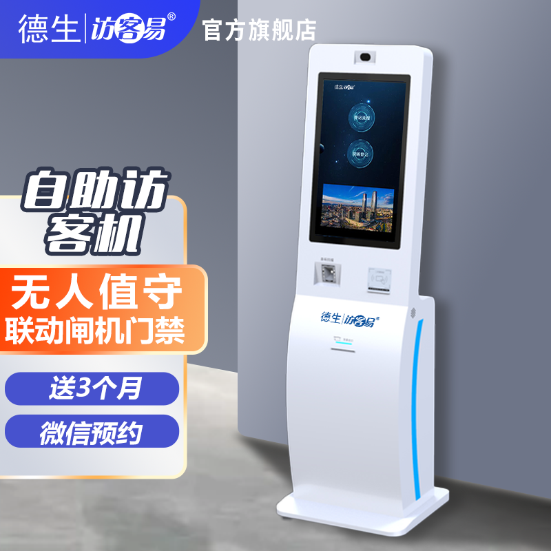 同花顺官方网TSV-H10 立式访客机